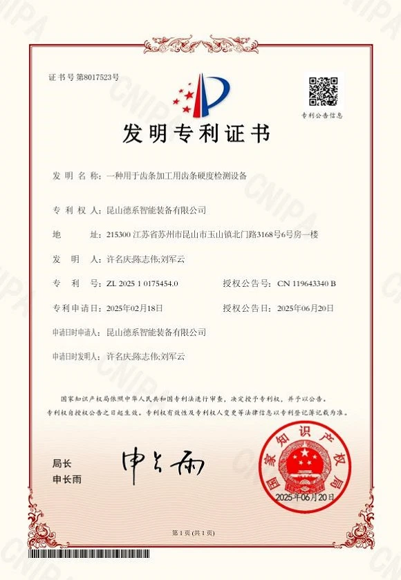 Invention Patent - Grea Rack Hardness Testing Equipment New Type Gear Rack Drilling Machine